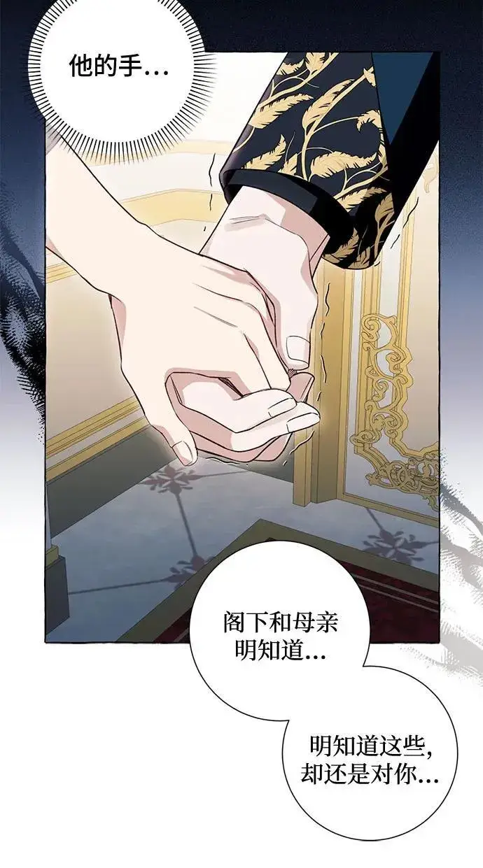 《根本不是普通的穿书》第50话图44