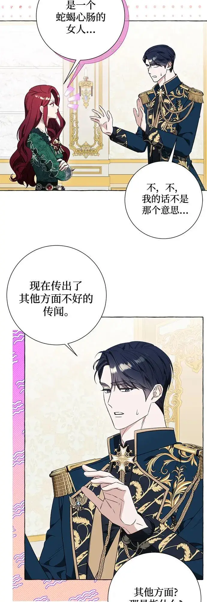 《根本不是普通的穿书》第50话图47