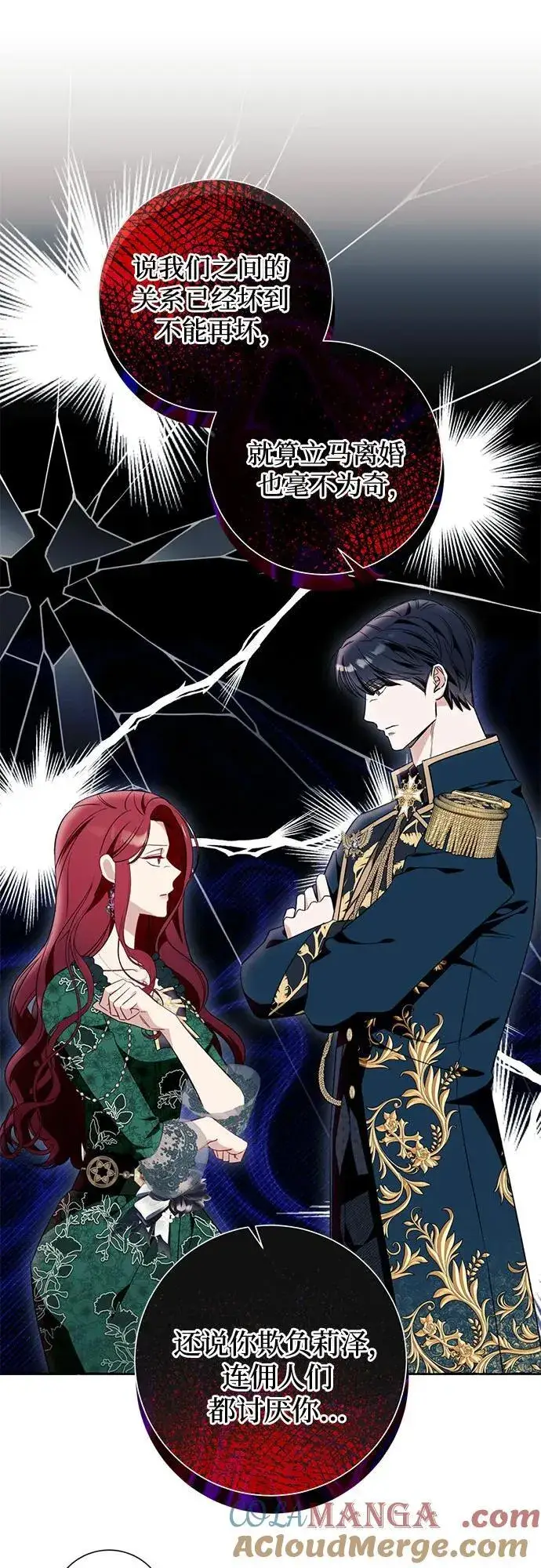 《根本不是普通的穿书》第50话图49