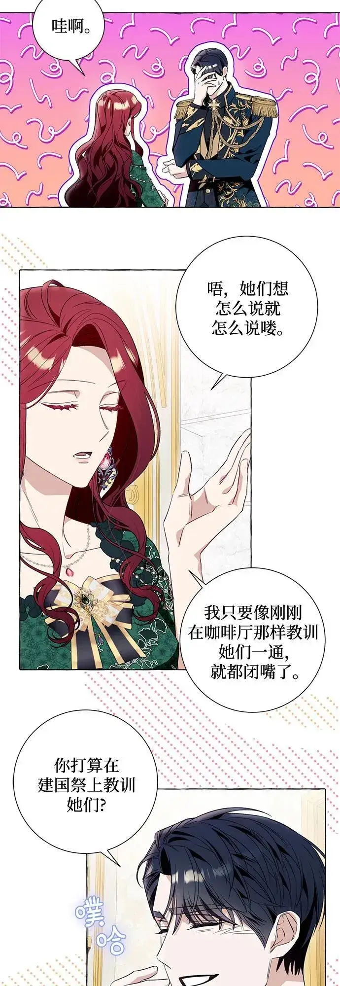 《根本不是普通的穿书》第50话图50