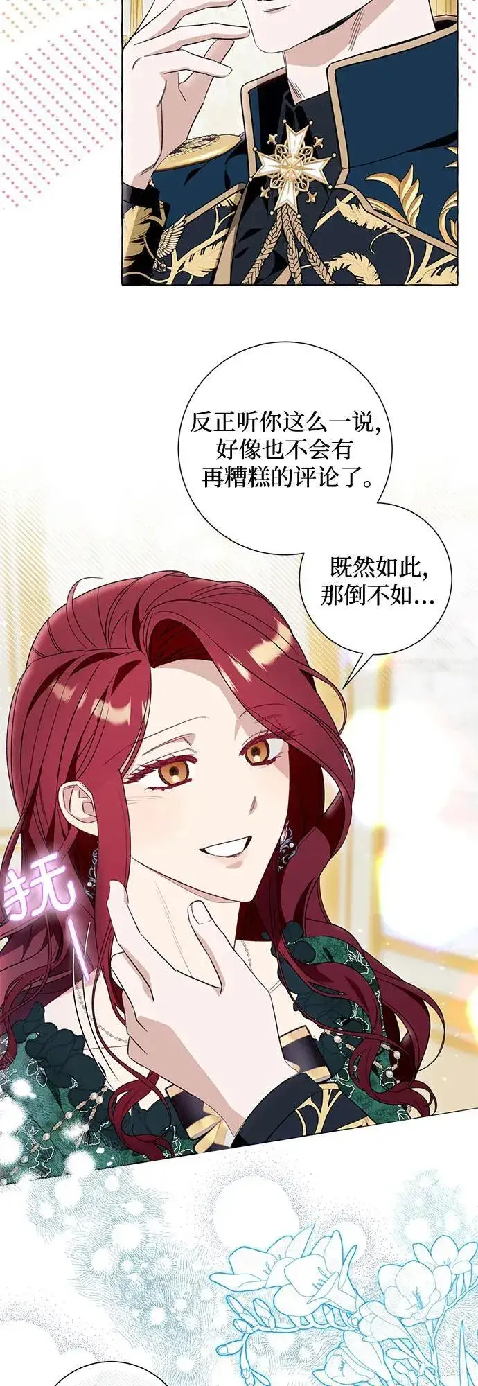 《根本不是普通的穿书》第50话图51
