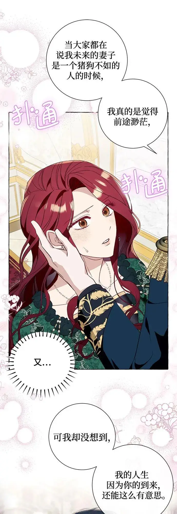 《根本不是普通的穿书》第50话图53