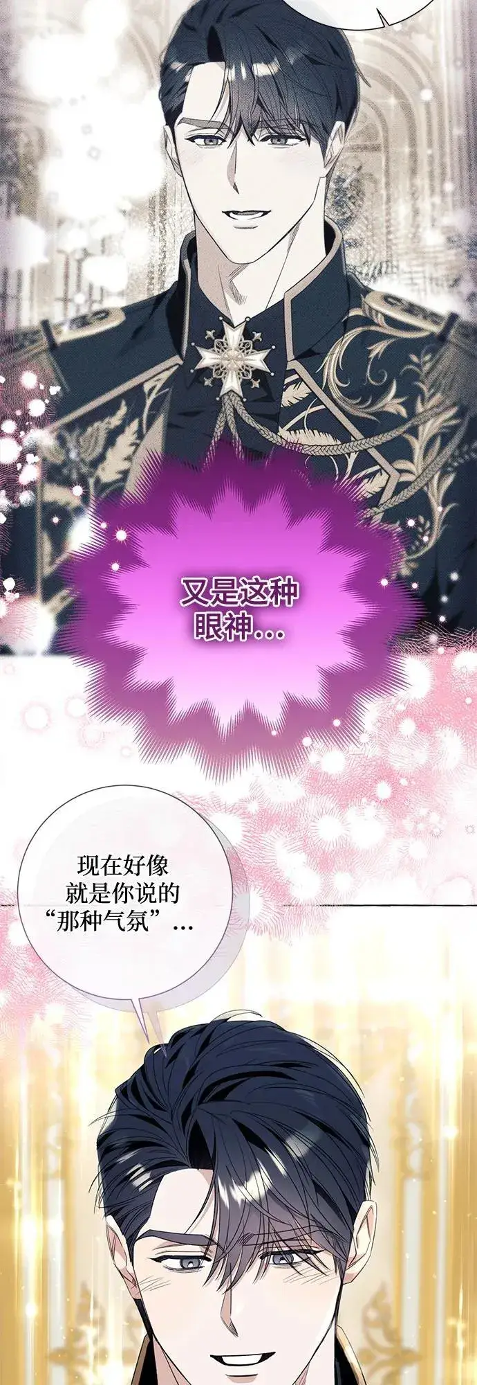 《根本不是普通的穿书》第50话图54