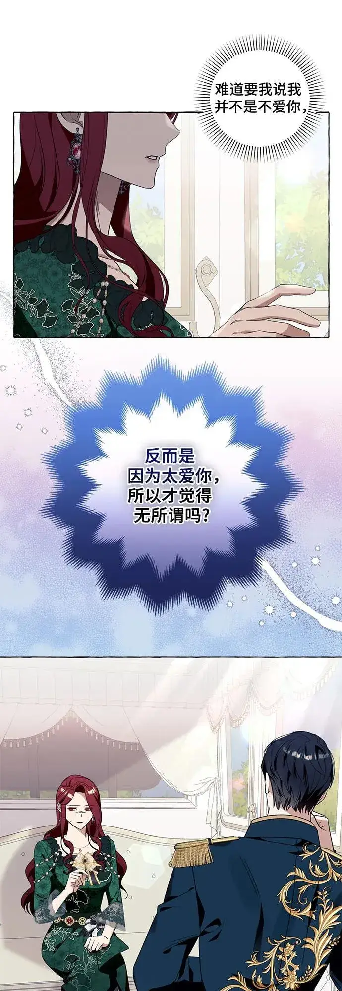 《根本不是普通的穿书》第50话图8