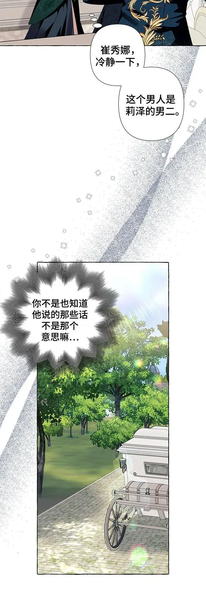 《根本不是普通的穿书》第50话图9
