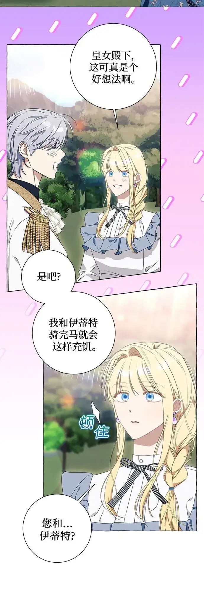 《根本不是普通的穿书》第51话图17
