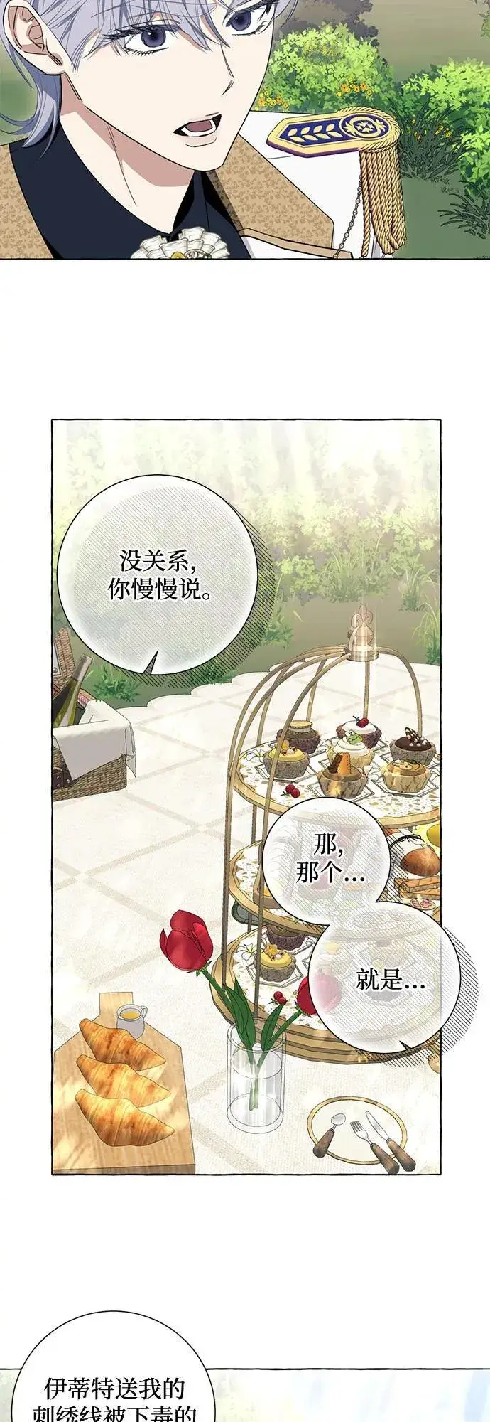 《根本不是普通的穿书》第51话图23