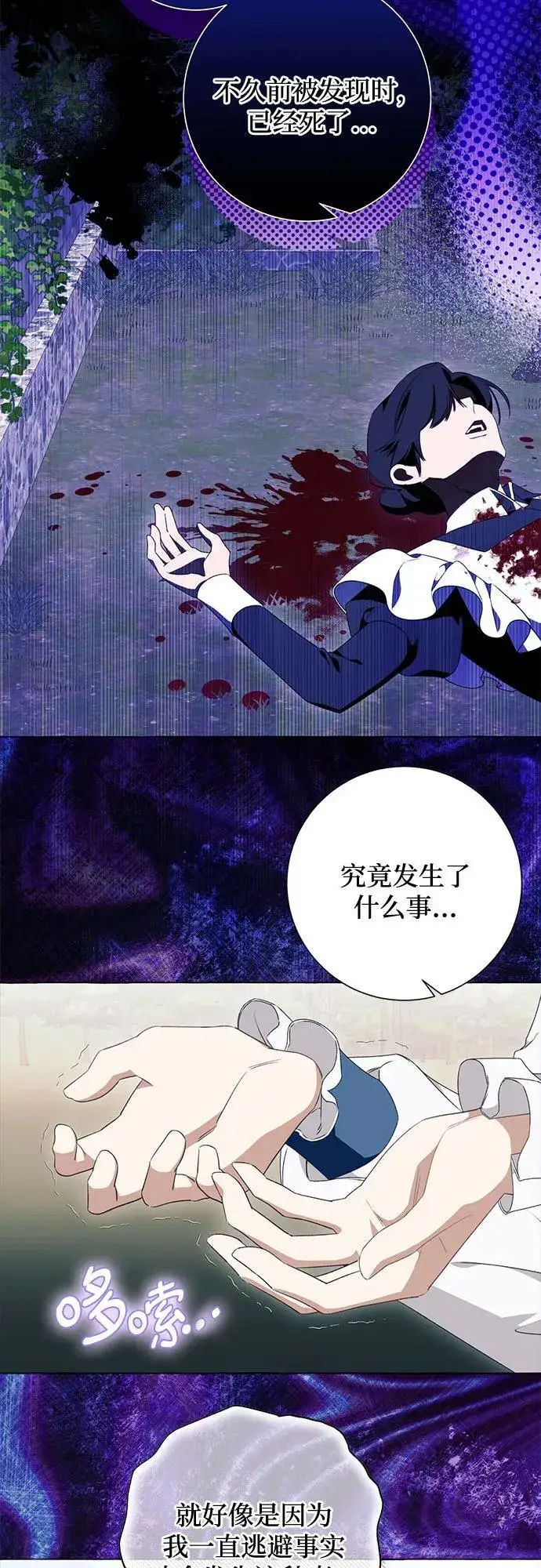 《根本不是普通的穿书》第51话图27
