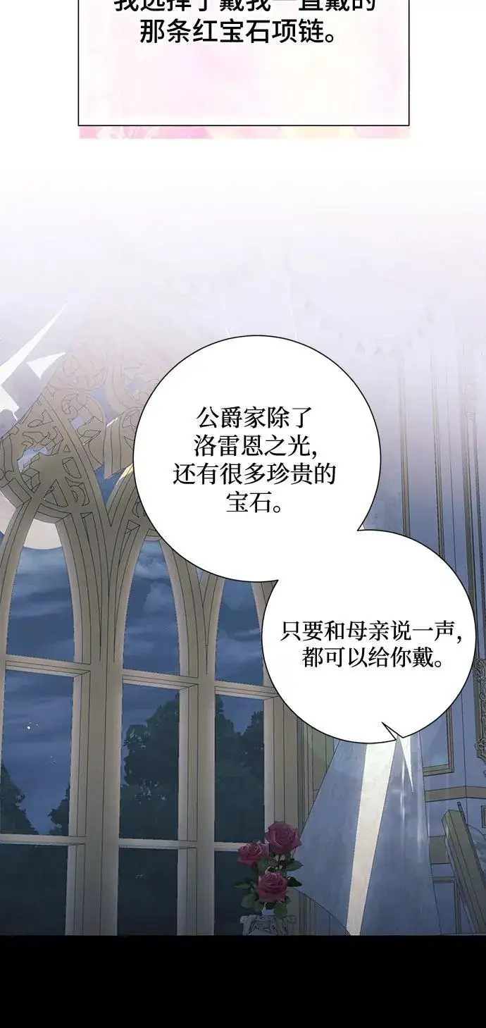 《根本不是普通的穿书》第51话图32