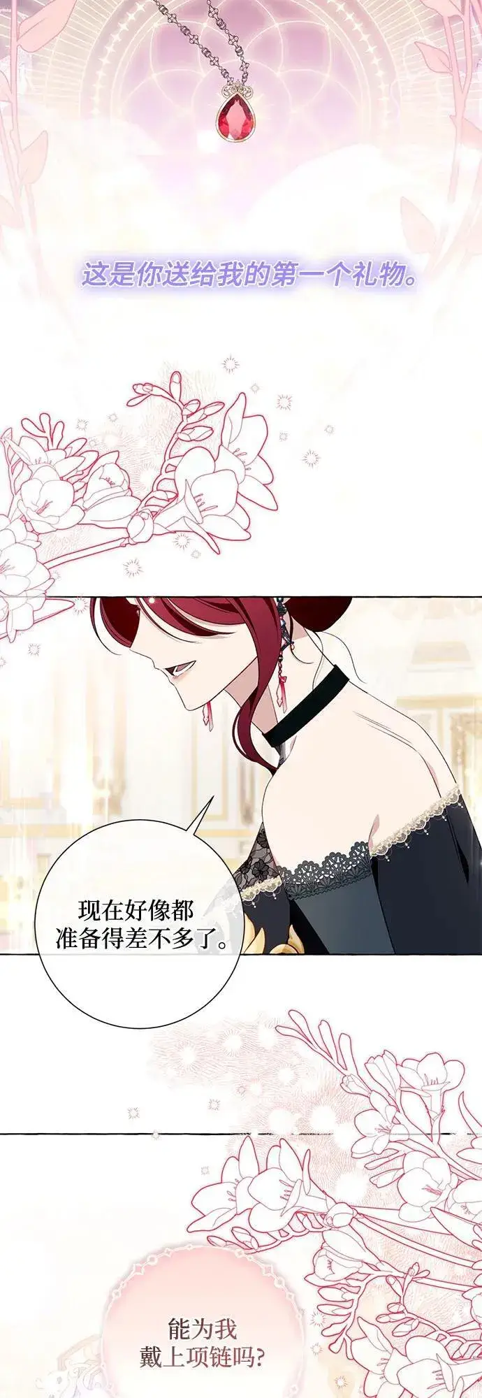 《根本不是普通的穿书》第51话图35