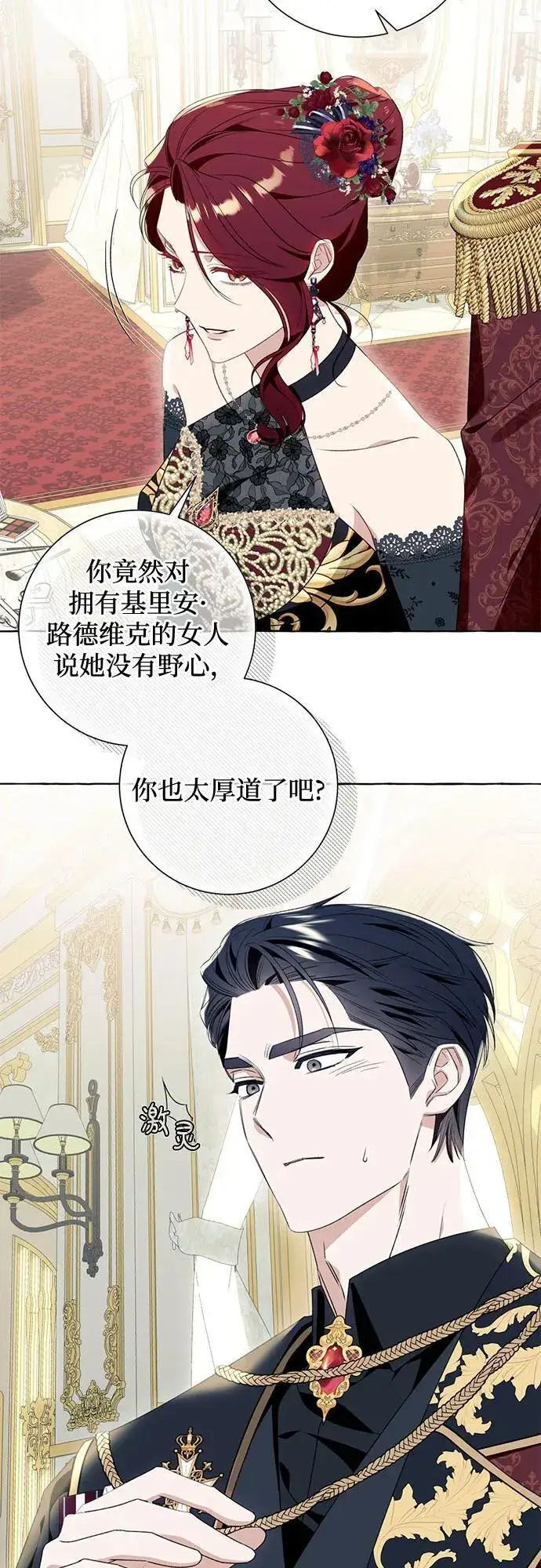 《根本不是普通的穿书》第51话图39