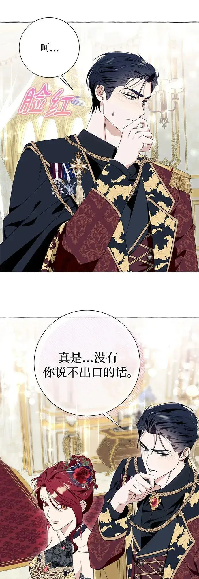《根本不是普通的穿书》第51话图41
