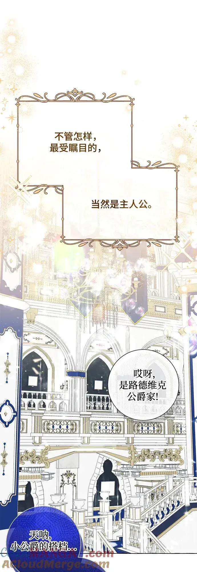 《根本不是普通的穿书》第51话图43