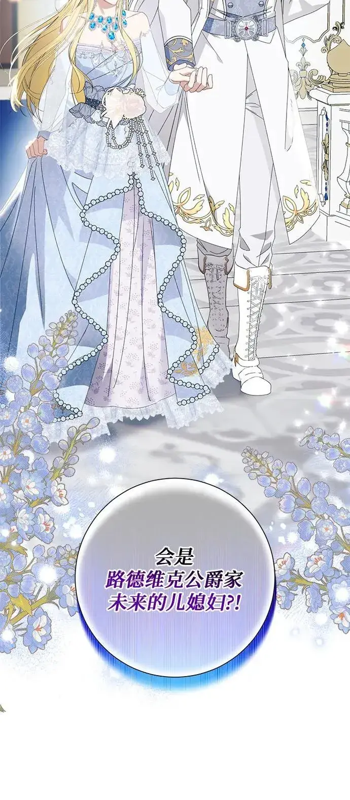 《根本不是普通的穿书》第51话图45