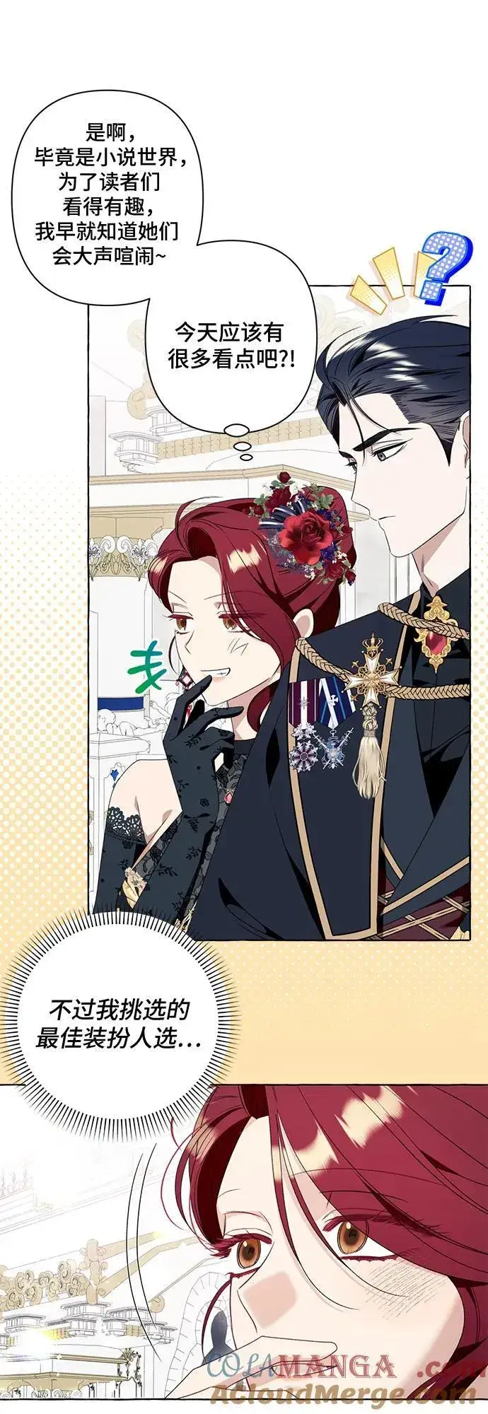《根本不是普通的穿书》第51话图46