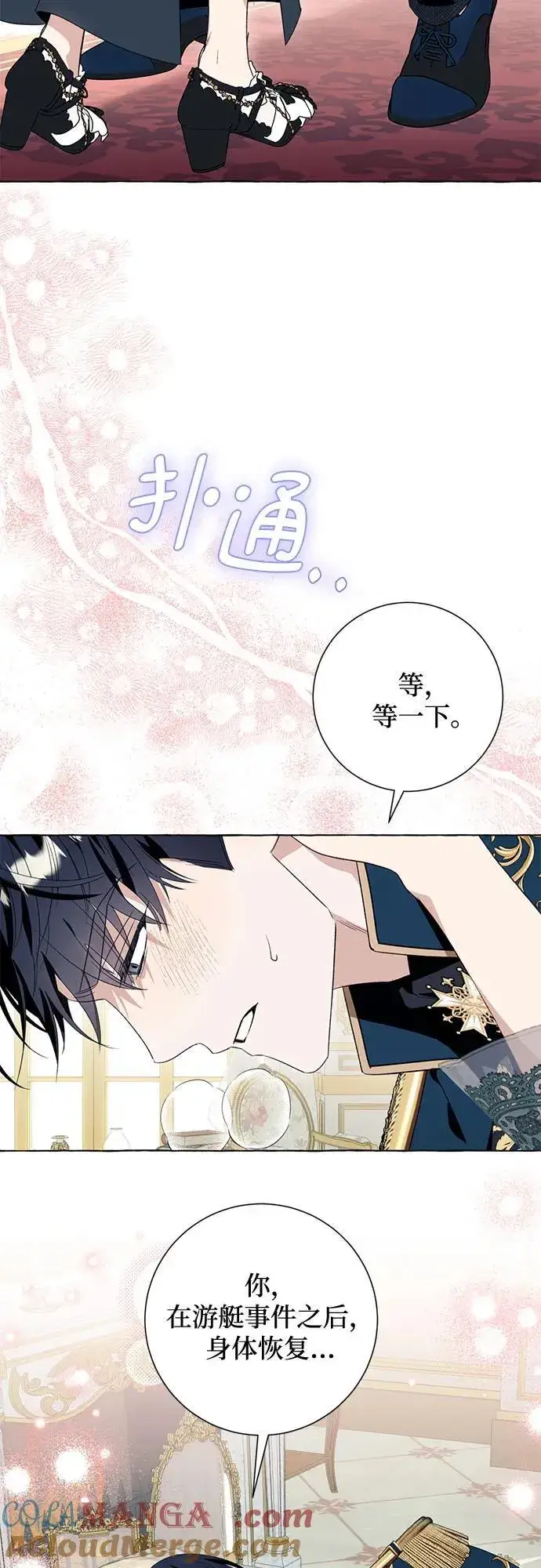 《根本不是普通的穿书》第51话图7