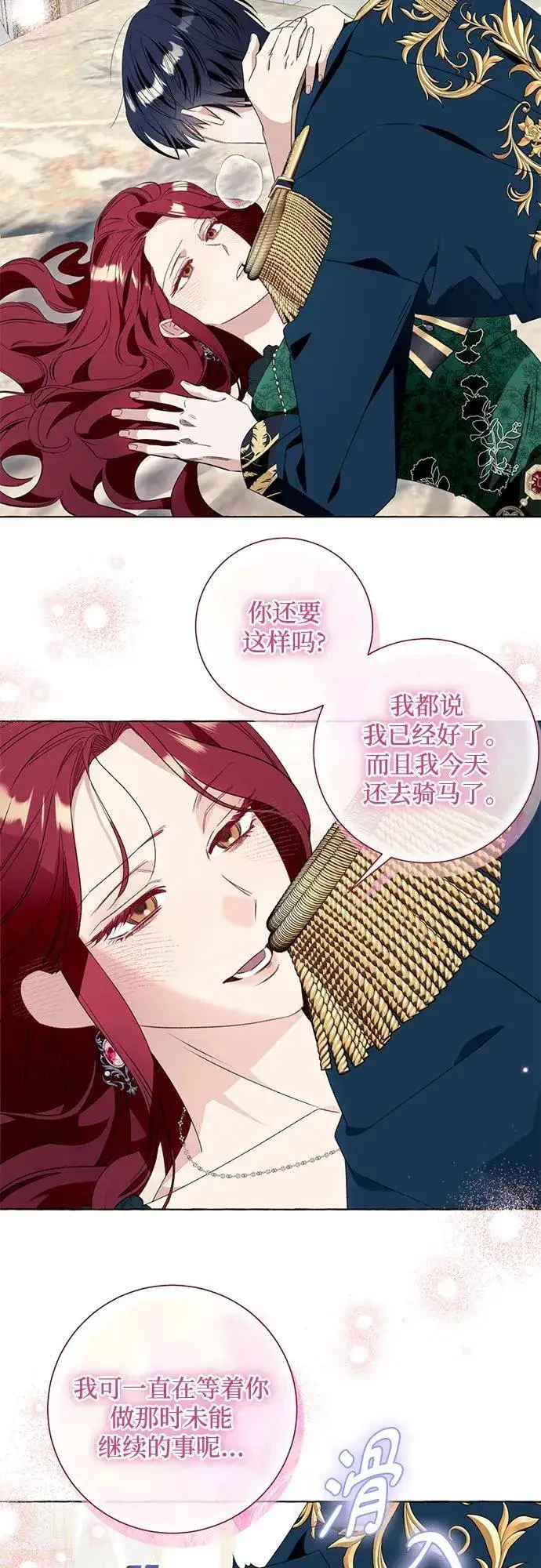 《根本不是普通的穿书》第51话图8