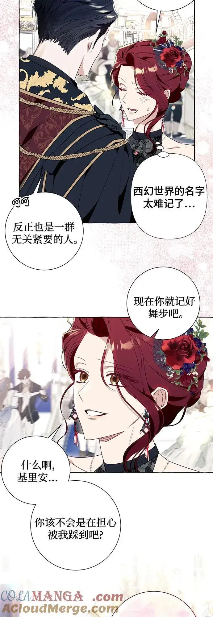 《根本不是普通的穿书》第52话图16