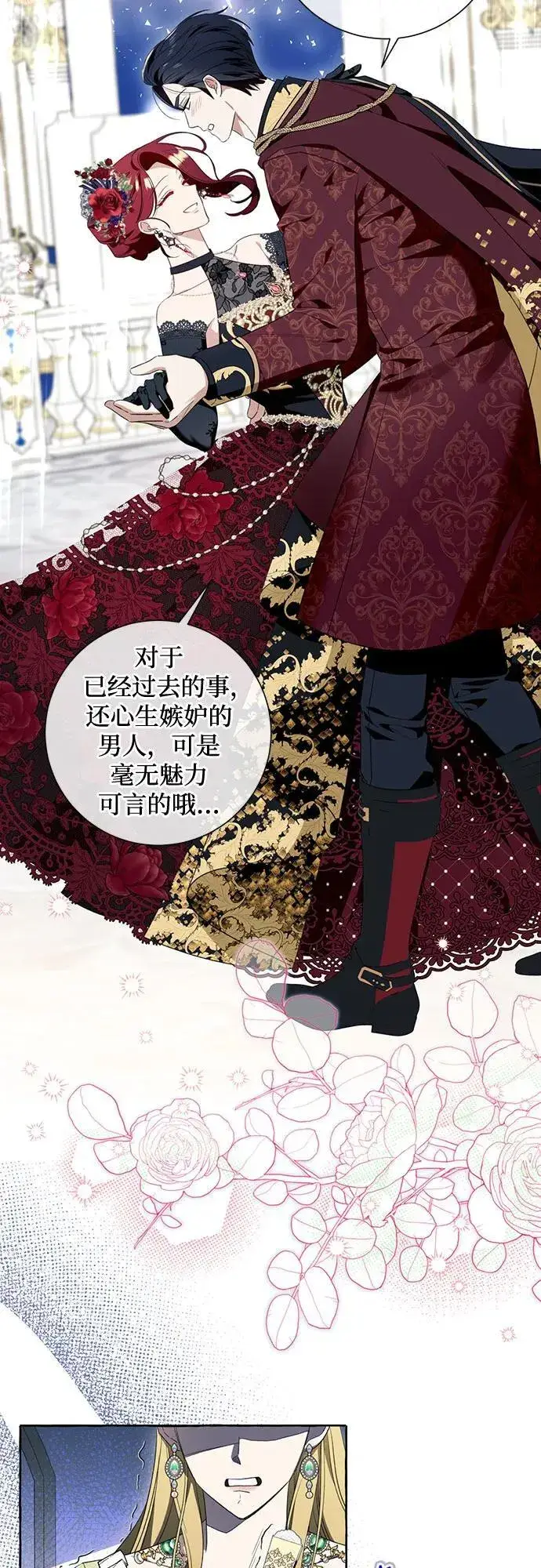 《根本不是普通的穿书》第52话图21