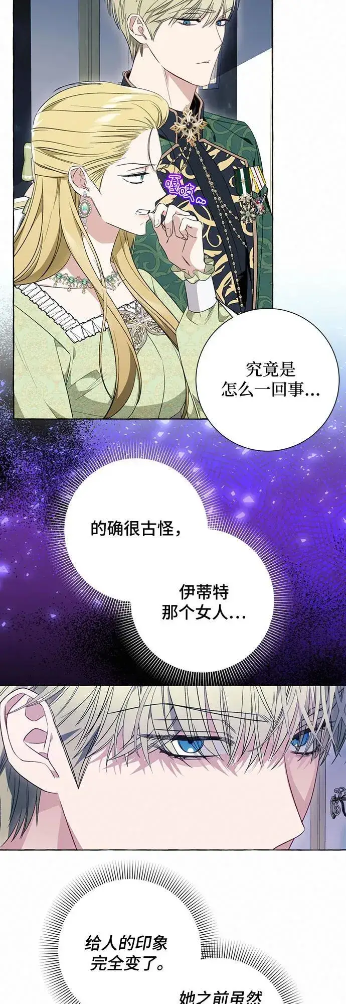 《根本不是普通的穿书》第52话图24