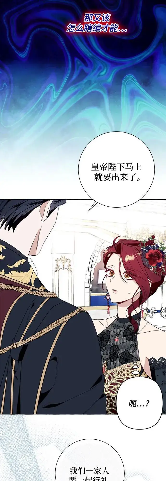 《根本不是普通的穿书》第52话图47