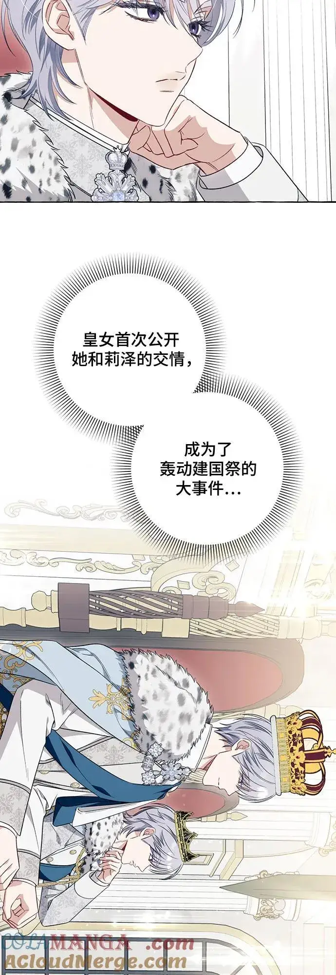 《根本不是普通的穿书》第52话图52