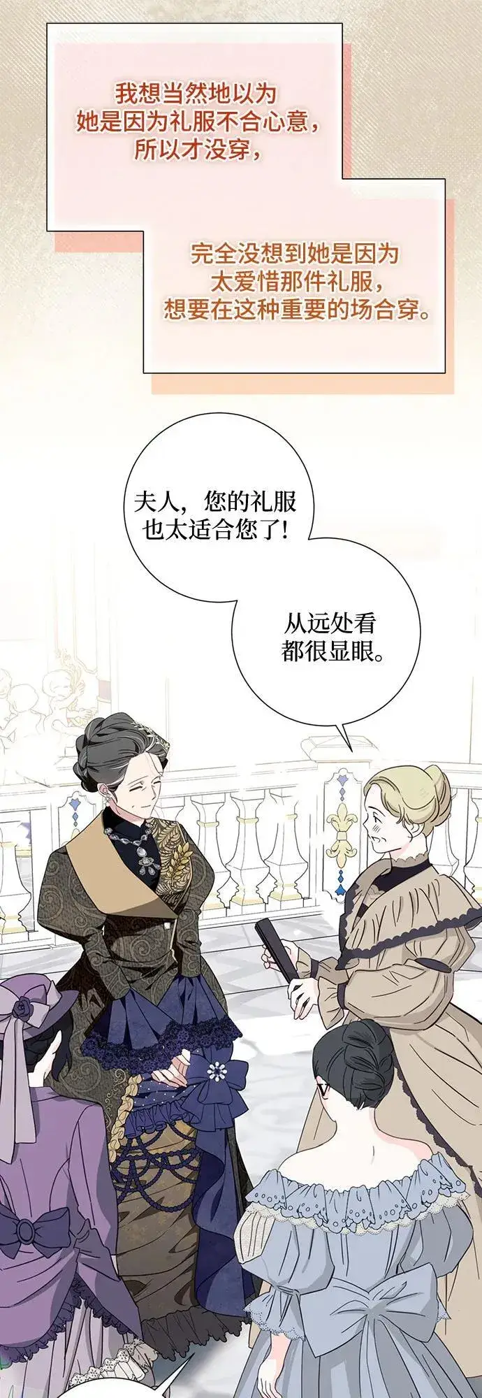 《根本不是普通的穿书》第52话图6