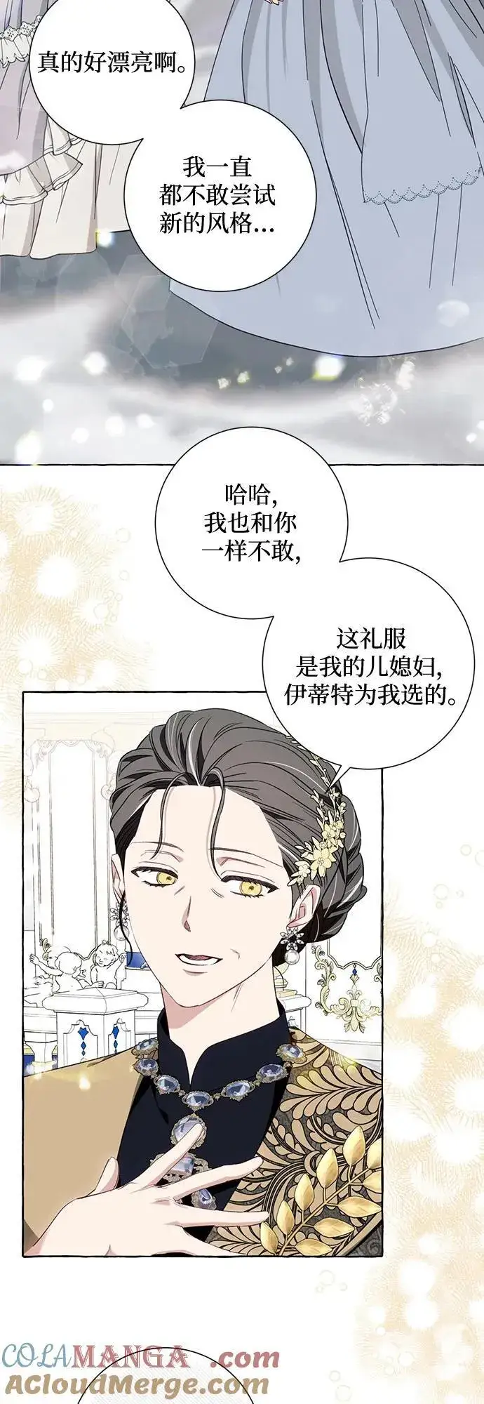 《根本不是普通的穿书》第52话图7
