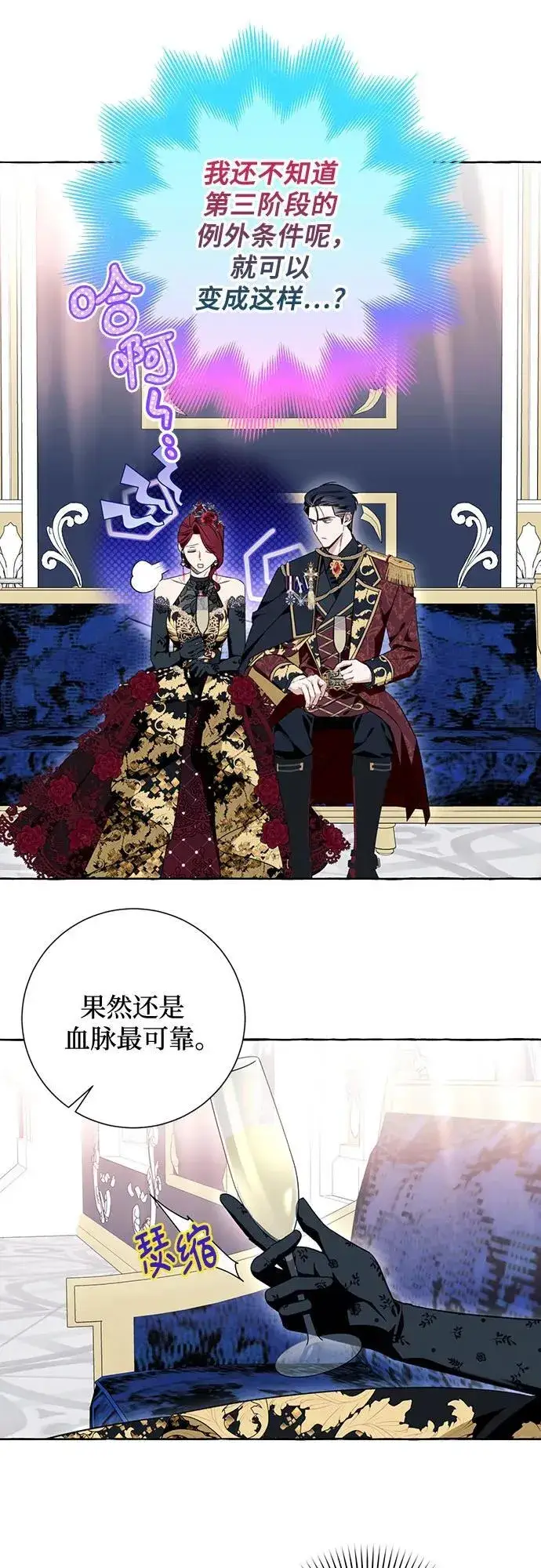 《根本不是普通的穿书》第53话图18