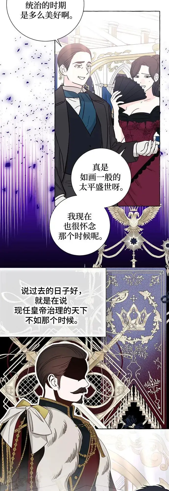 《根本不是普通的穿书》第53话图23