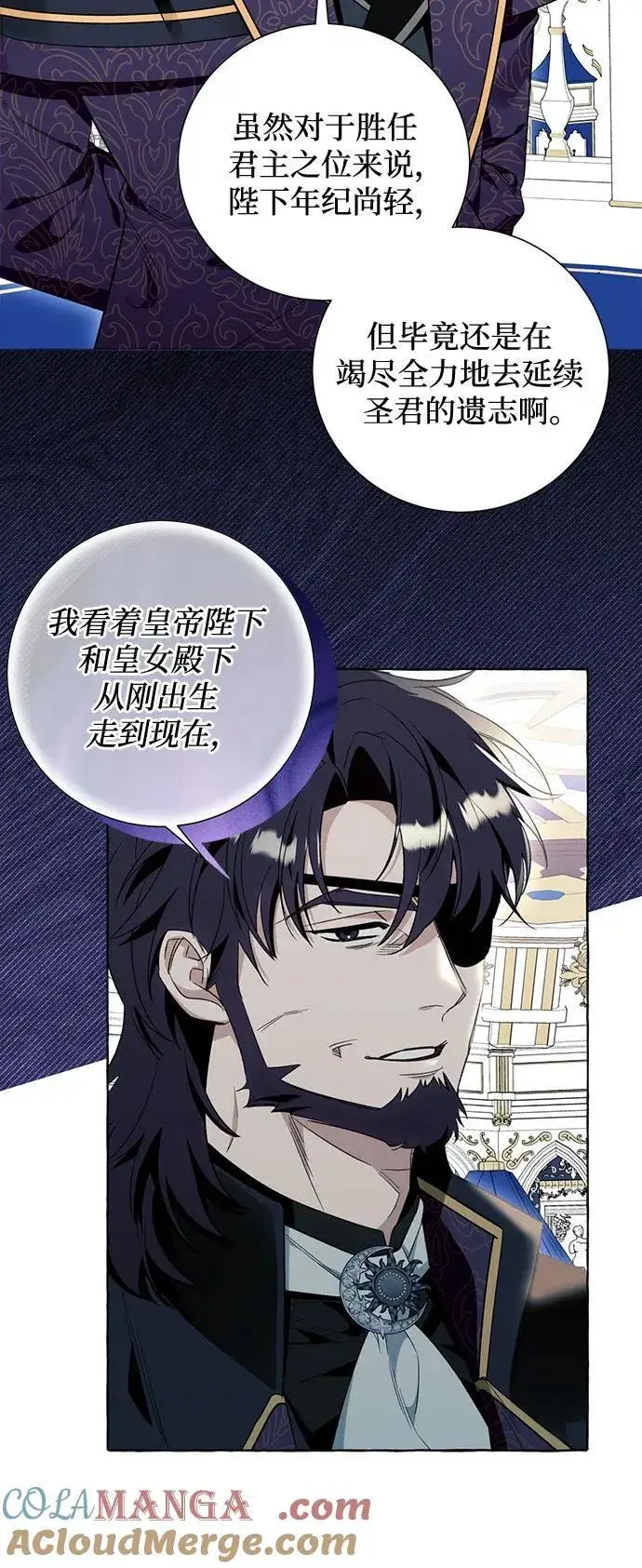 《根本不是普通的穿书》第53话图25