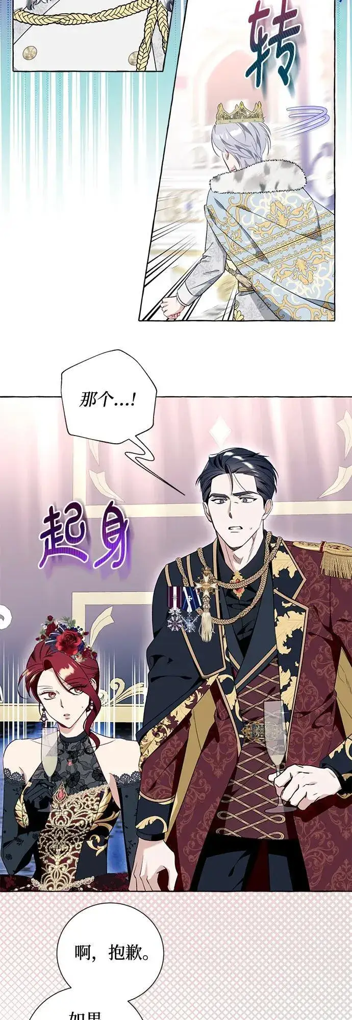 《根本不是普通的穿书》第53话图27