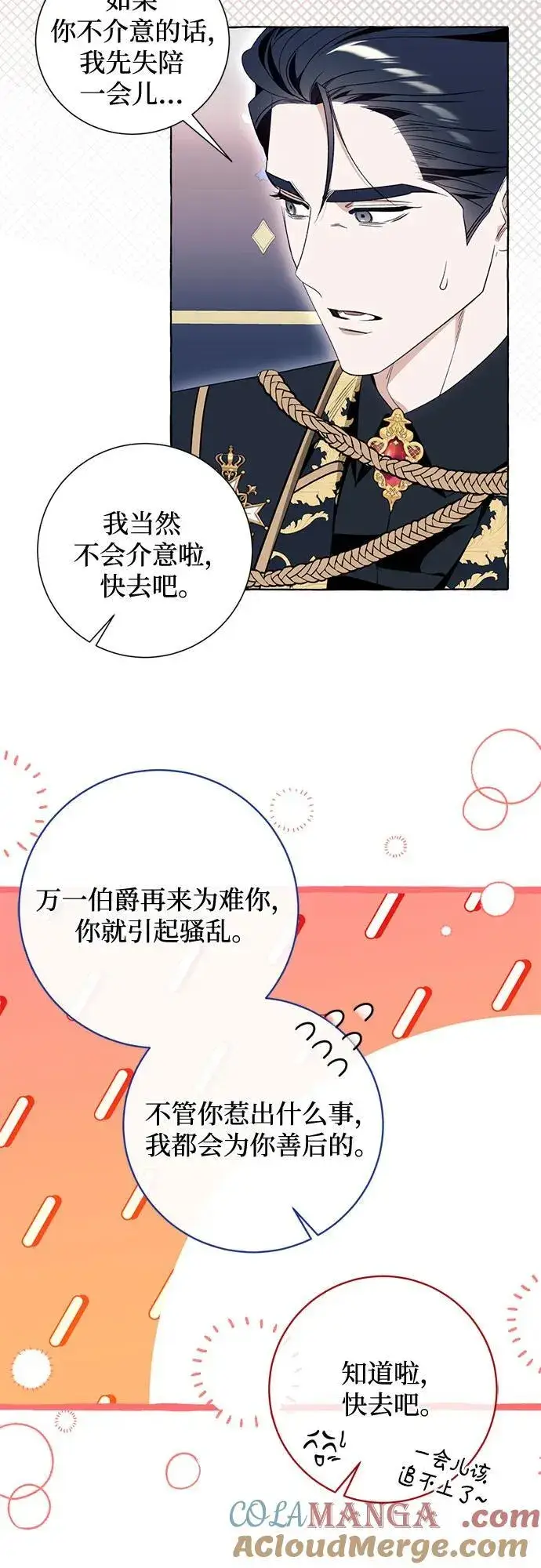 《根本不是普通的穿书》第53话图28