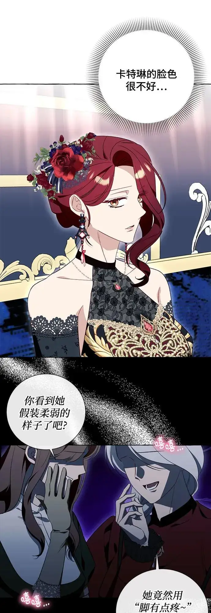 《根本不是普通的穿书》第53话图30