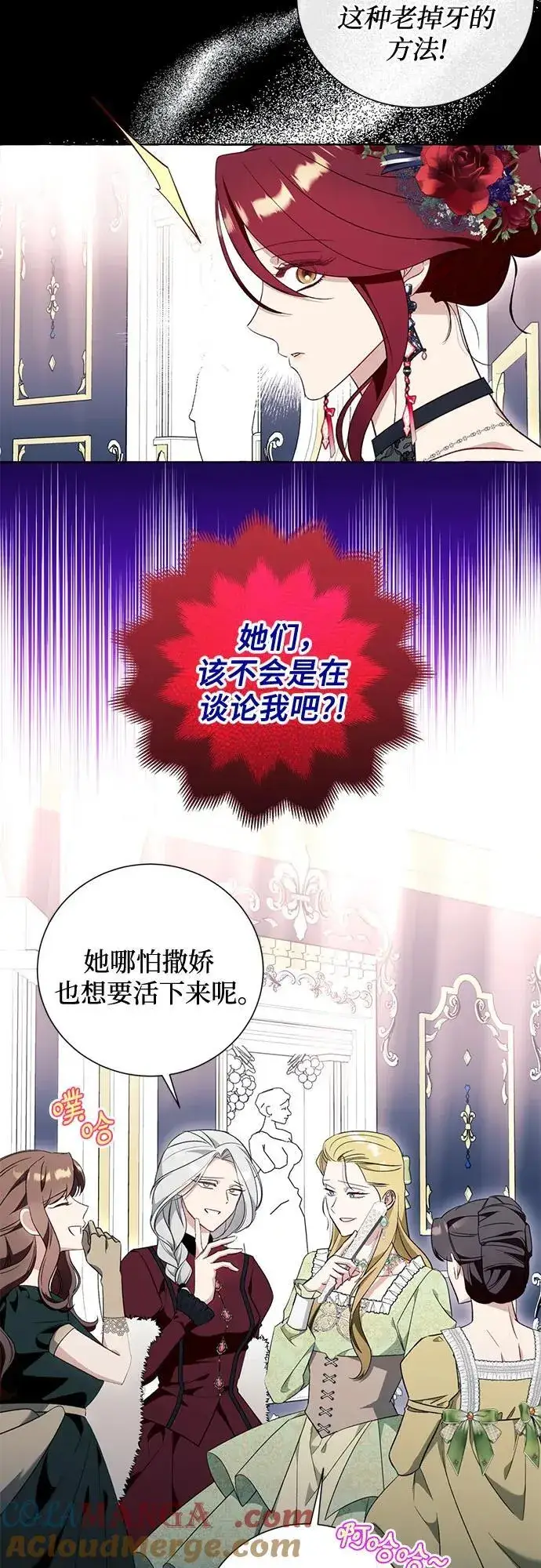 《根本不是普通的穿书》第53话图31
