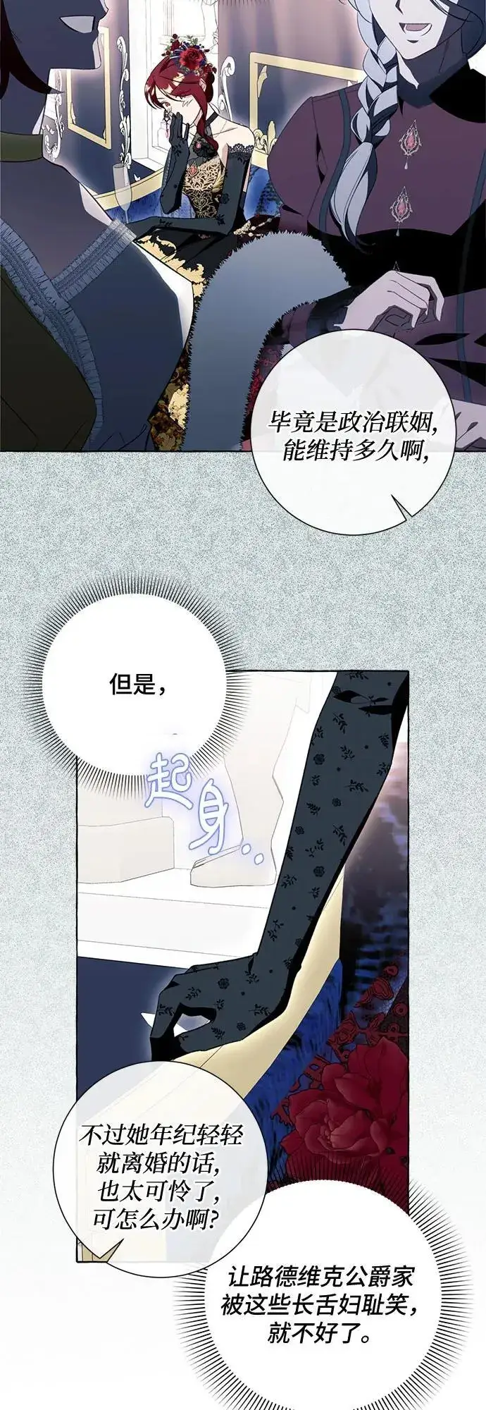《根本不是普通的穿书》第53话图33