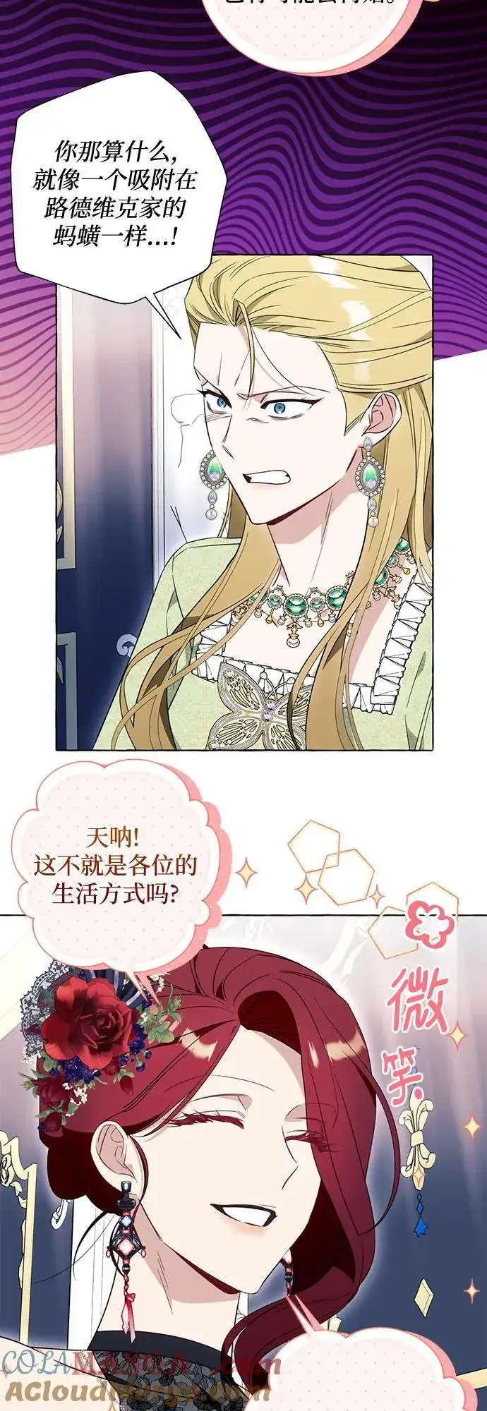 《根本不是普通的穿书》第53话图37