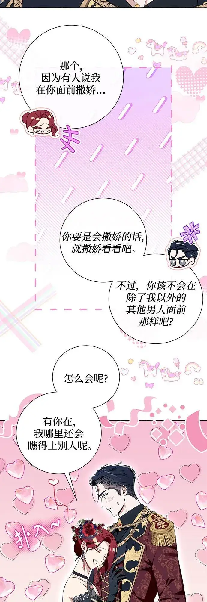 《根本不是普通的穿书》第53话图42