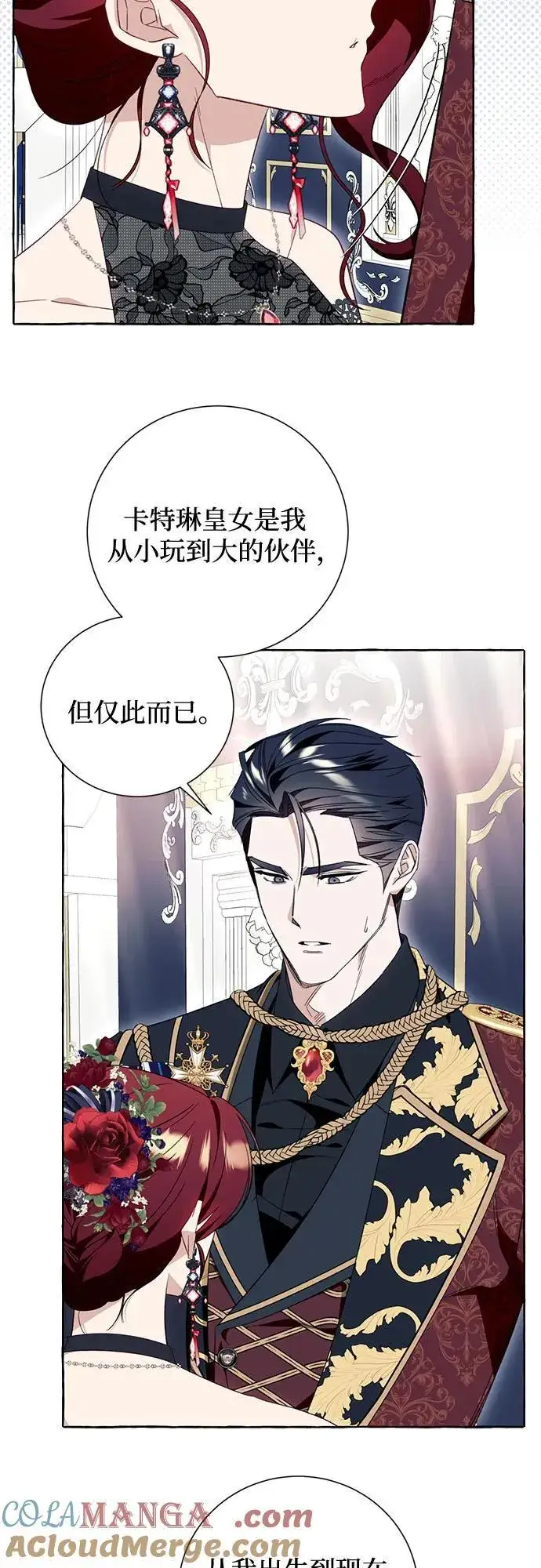 《根本不是普通的穿书》第53话图46