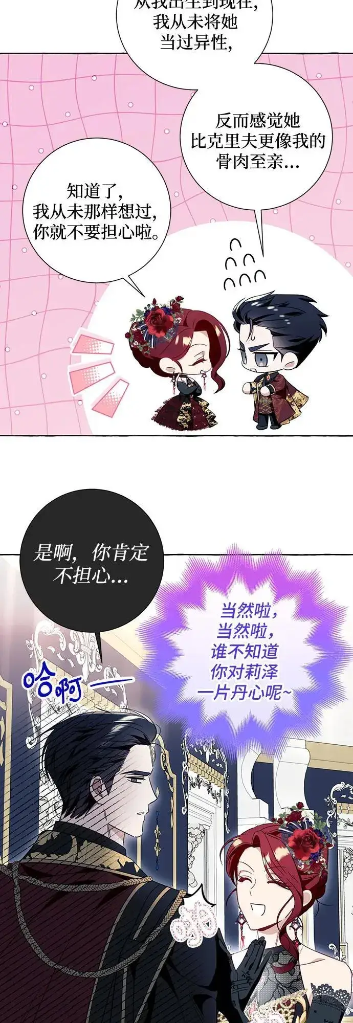 《根本不是普通的穿书》第53话图47
