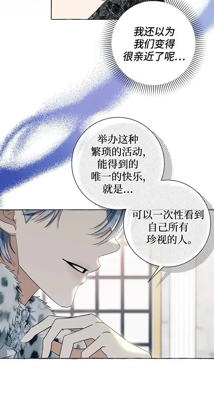 《根本不是普通的穿书》第53话图5