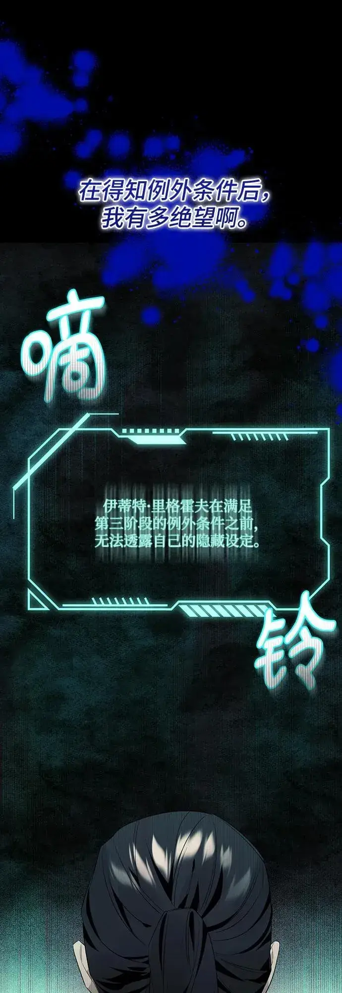 《根本不是普通的穿书》第53话图50