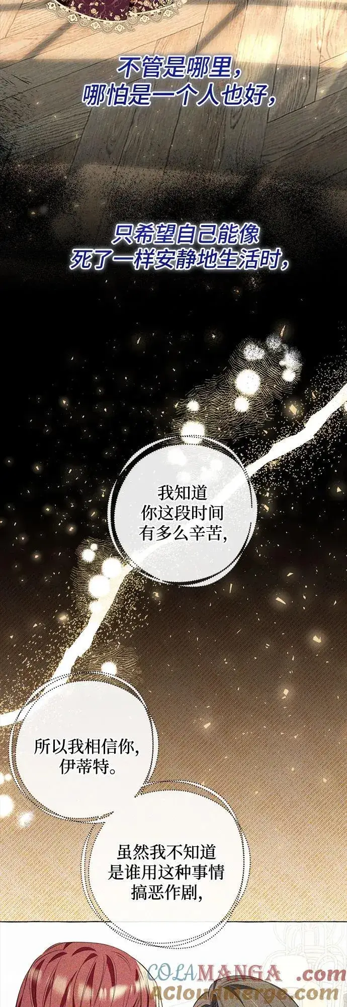 《根本不是普通的穿书》第53话图52