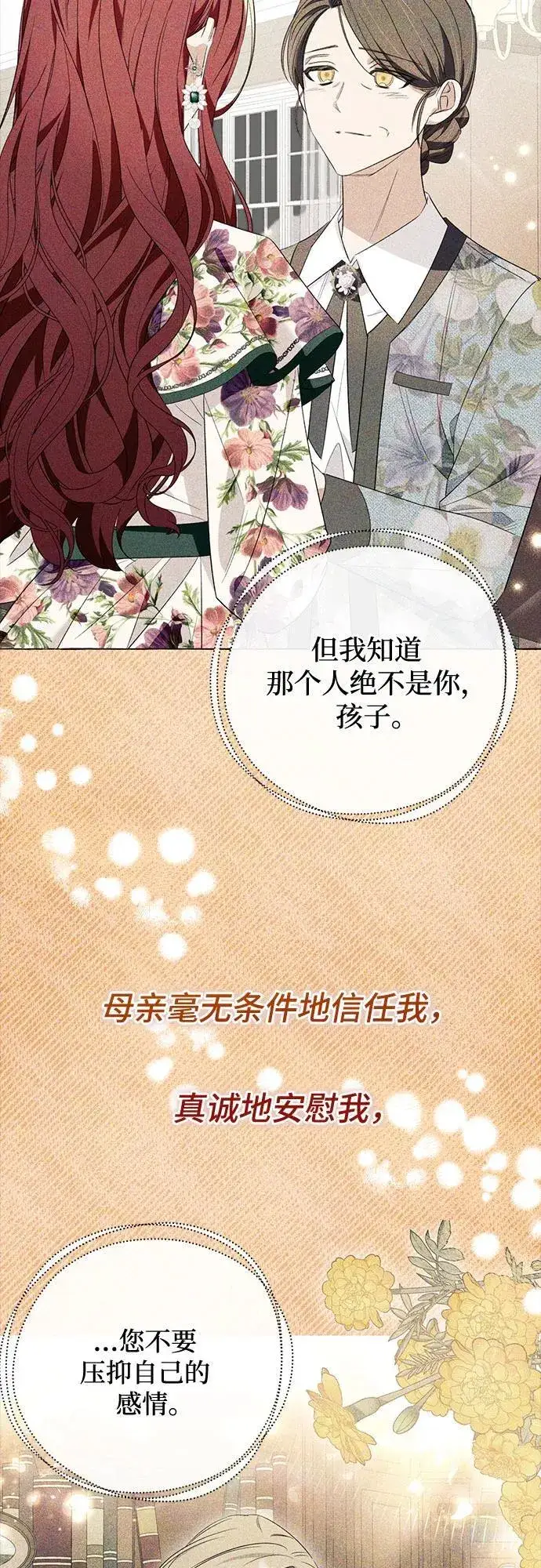《根本不是普通的穿书》第53话图53