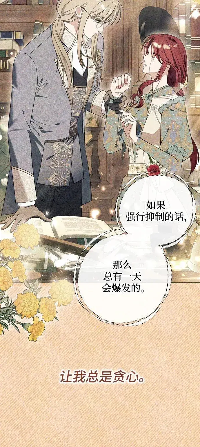 《根本不是普通的穿书》第53话图54