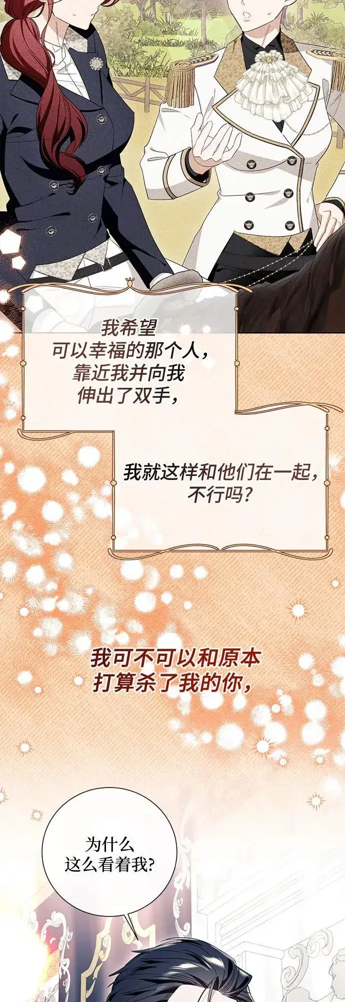 《根本不是普通的穿书》第53话图56