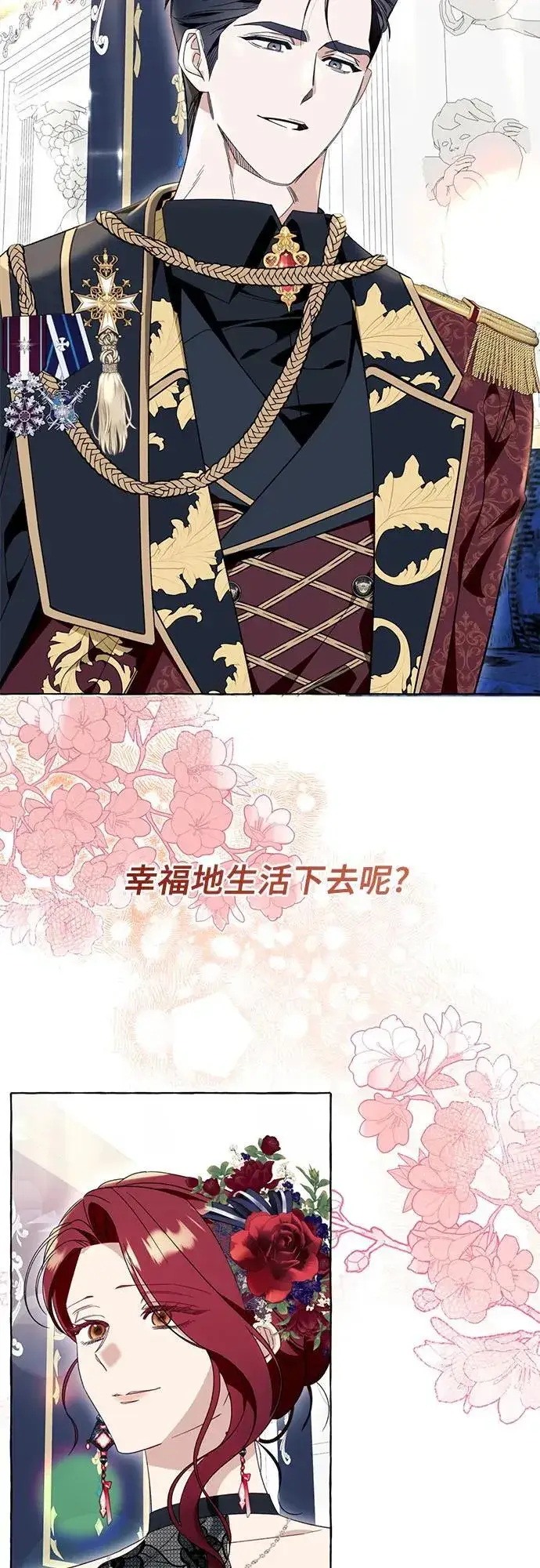 《根本不是普通的穿书》第53话图57