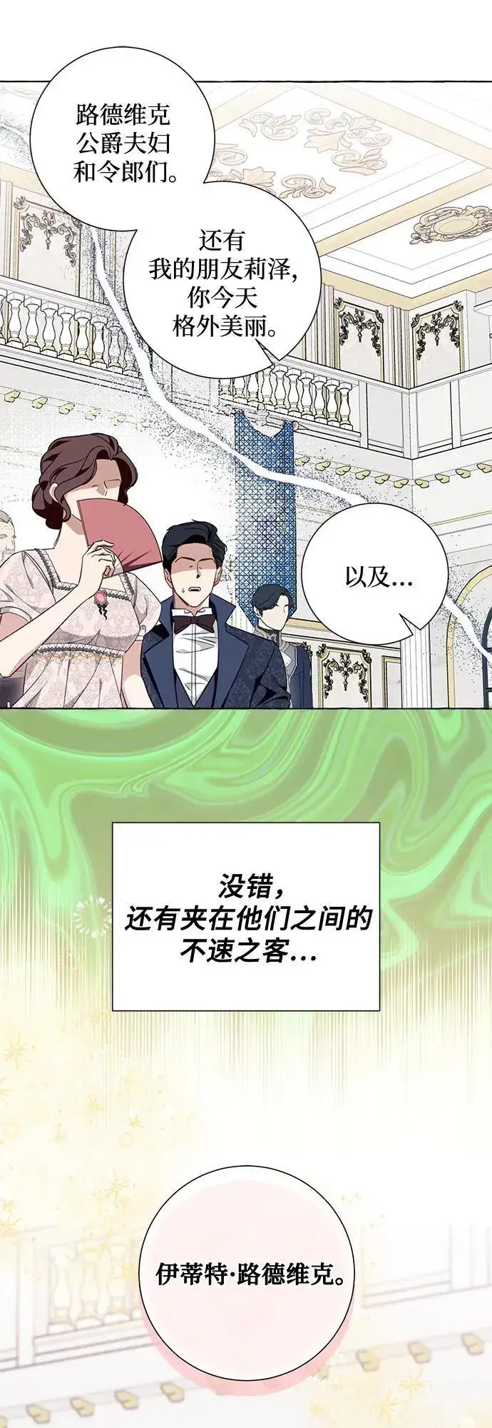 《根本不是普通的穿书》第53话图6