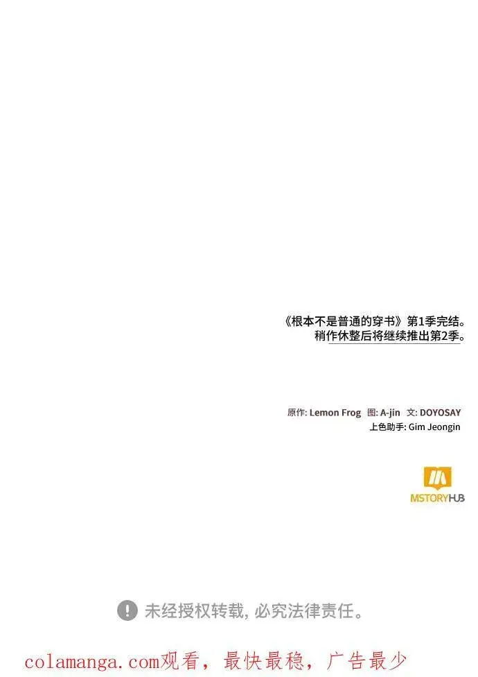 《根本不是普通的穿书》第53话图68