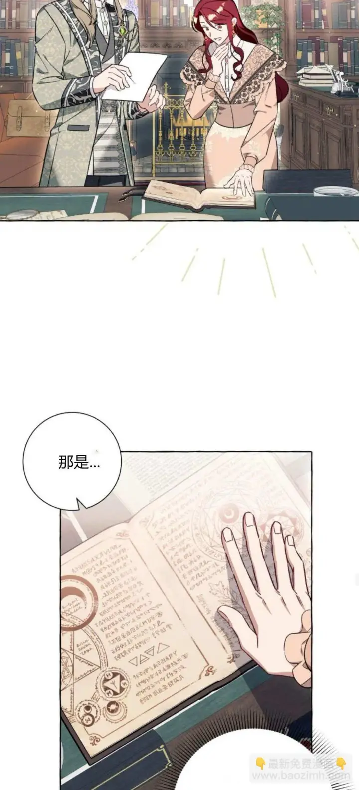 《根本不是普通的穿书》第54话图13